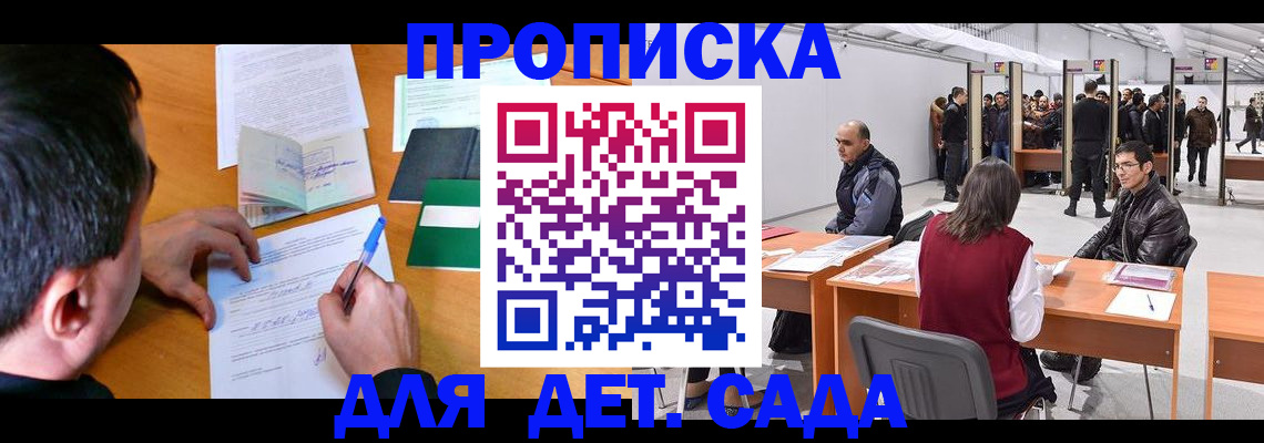 временная регистрация недорого в Ивантеевке